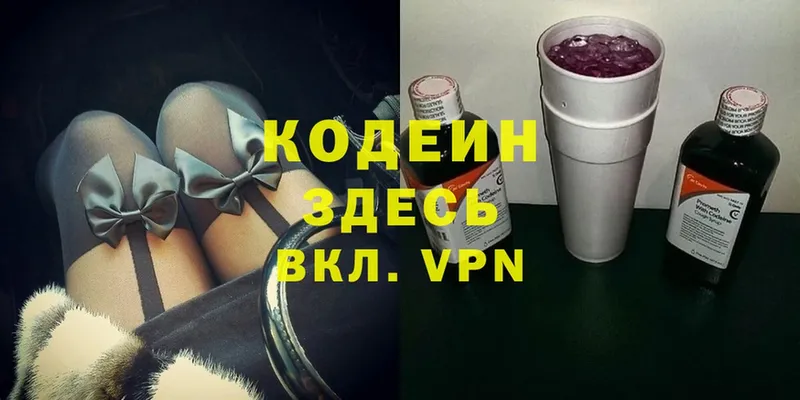 Кодеин Purple Drank  OMG сайт  Ворсма 